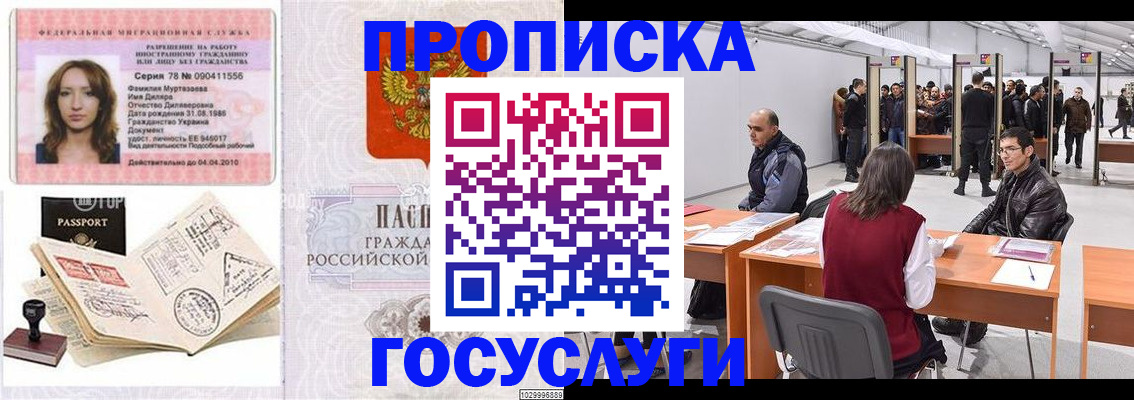 прописка гарантия в Черемхово