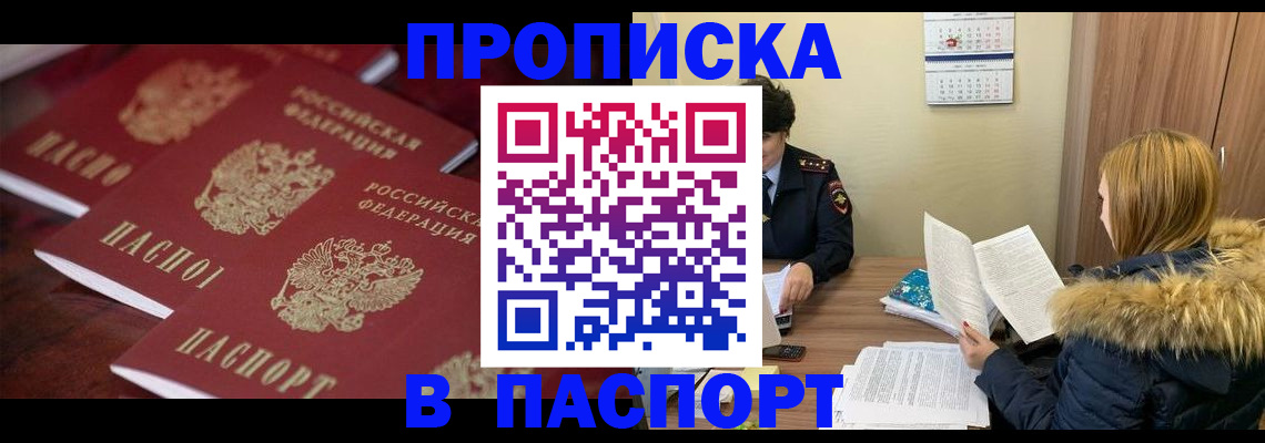 пропишу в квартире в Черемхово