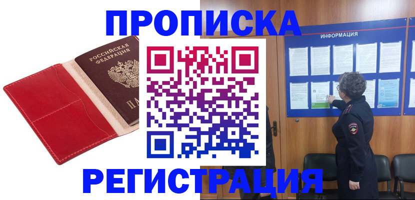 прописка в квартире в Черемхово