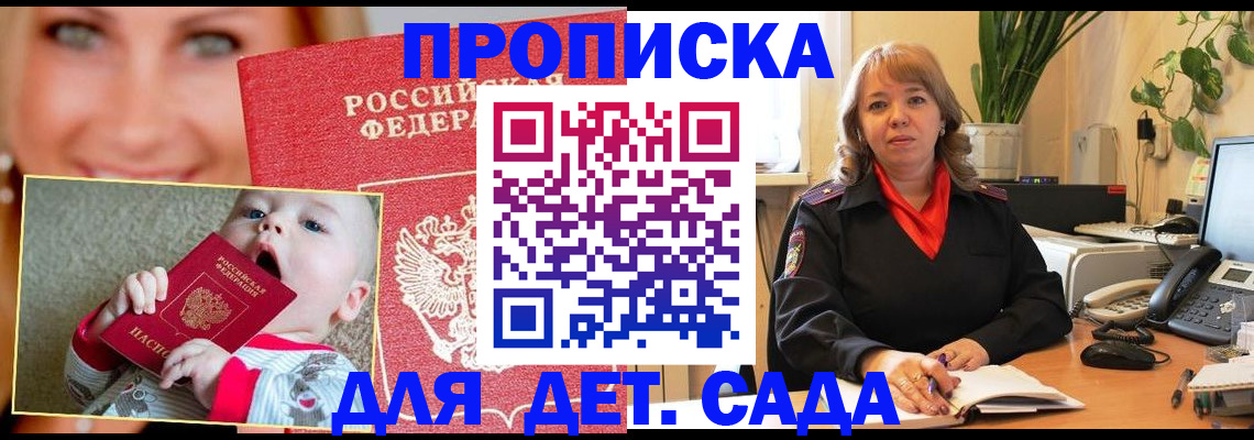 прописка ребенка в Черемхово