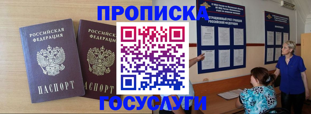 временная регистрация для школы в Черемхово